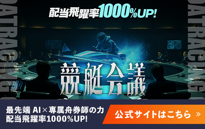 競艇会議公式サイト